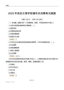 2025西安文理学院辅导员考试真题