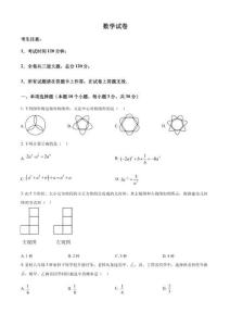 2024年黑龙江省牡丹江市中考数学真题（原卷版）.pdf