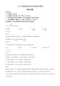 2024年黑龙江省绥化市中考数学真题（解析版）