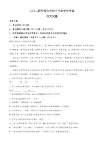 2024年黑龙江省绥化市中考语文真题（原卷版）