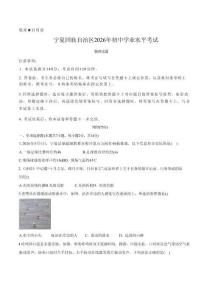2026年宁夏回族自治区中考物理真题卷（含答案与解析）