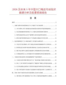 2026及未来5年中国大口瓶坯市场现状数据分析及前景预测报告