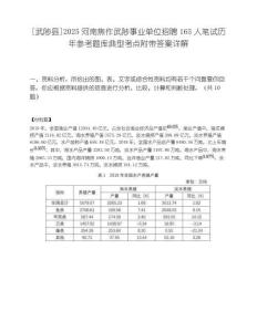 [武陟县]2025河南焦作武陟事业单位招聘165人笔试历年参考题库典型考点附带答案详解.docx