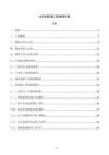 水资源配置工程勘察方案