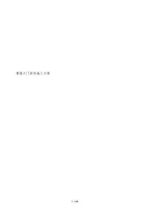 围墙大门装饰施工方案