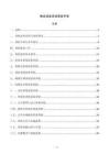物业设备承接查验手册