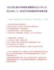 2025浙江温州市泰顺县招聘国有企业工作人员同分加试（三）笔试历年参考题库附带答案详解.docx