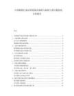 中国船舶污染治理设备市场准入标准与供应链优化分析报告.docx
