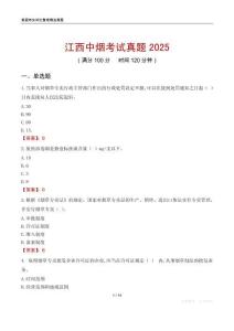 江西中烟考试真题2025