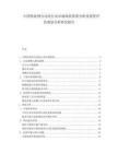 中国热处理自动化行业市场现状供需分析及投资评估规划分析研究报告.docx