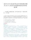 [咸宁市]2025湖北咸宁职业技术学院招聘合同聘用人员10人笔试历年参考题库典型考点附带答案详解.docx