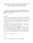 [梨树县]2025吉林四平市梨树县事业单位招聘5人笔试历年参考题库典型考点附带答案详解.docx