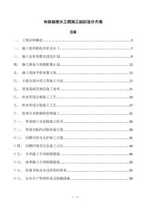 市政给排水工程施工组织设计方案