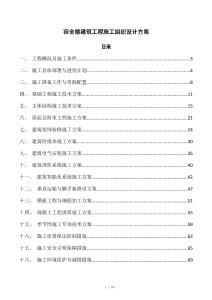 宿舍楼建筑工程施工组织设计方案