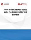 2026年中国高保真转盘（高保真唱机）行业市场动态分析及产业前景研判报告