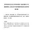 [呼和浩特市]2025呼和浩特第二监狱招聘30名辅助管理人员笔试历年参考题库典型考点附带答案详解.docx