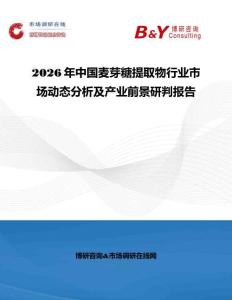 2026年中国麦芽糖提取物行业市场动态分析及产业前景研判报告