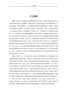 大鼠特质焦虑调节恐惧情绪的双系统表达