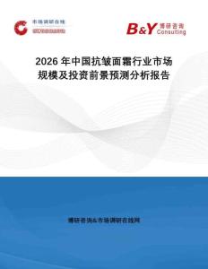 2026年中国抗皱面霜行业市场规模及投资前景预测分析报告