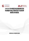 2026年中国无电池射频识别传感器市场占有率及行业竞争格局分析报告