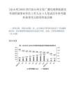 [凉山州]2025四川凉山州文化广播电视和旅游局考调所属事业单位工作人员4人笔试历年参考题库典型考点附带答案详解.docx