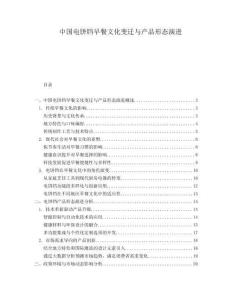 中国电饼铛早餐文化变迁与产品形态演进.docx