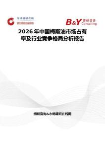 2026年中国梅斯油市场占有率及行业竞争格局分析报告