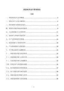 质量体系运行管理报告