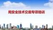 AQ-中建安全技术交底专项培训
