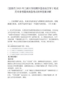 [宜昌市]2025年三峡大学招聘外国语言文学2笔试历年参考题库典型考点附带答案详解.docx