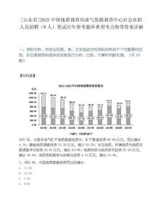 [山东省]2025中国地质调查局油气资源调查中心社会在职人员招聘（8人）笔试历年参考题库典型考点附带答案详解.docx