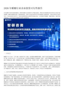 2026年醋酸行业企业投资可行性报告——智研咨询
