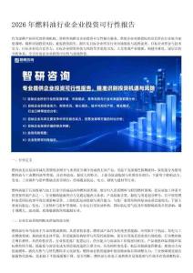 2026年燃料油行业企业投资可行性报告（智研咨询发布）