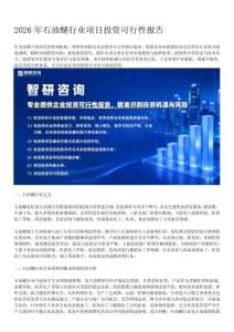 2026年石油醚行业项目投资可行性报告（智研咨询发布）