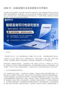 智研咨询：2026年二水氯化铜行业企业投资可行性报告
