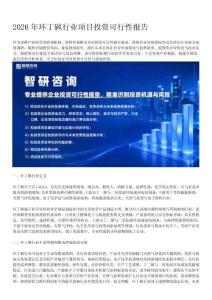 智研咨询：2026年环丁砜行业项目投资可行性报告