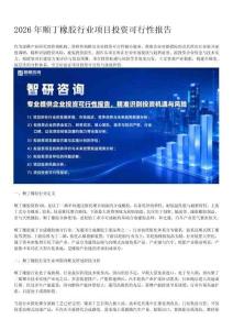 智研咨询：2026年顺丁橡胶行业项目投资可行性报告
