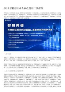 智研咨询发布：2026年精萘行业企业投资可行性报告