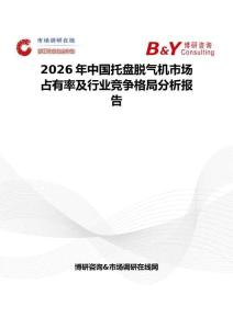 2026年中国托盘脱气机市场占有率及行业竞争格局分析报告