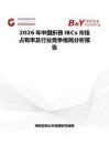 2026年中国折叠IBCs市场占有率及行业竞争格局分析报告