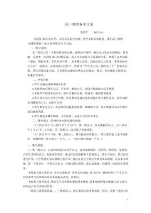 高三物理备考方案