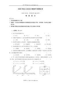 2009年上海市虹口区中考物理模拟试题及答案