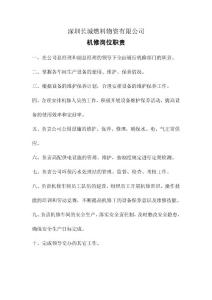 機(jī)修部門-范本