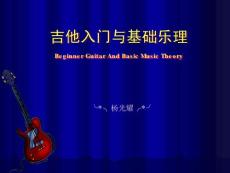 吉他與樂理（第05講 關系大小調及副三和弦）