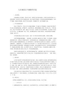 九年级语文下册教学计划