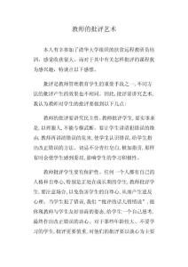 教师的批评艺术