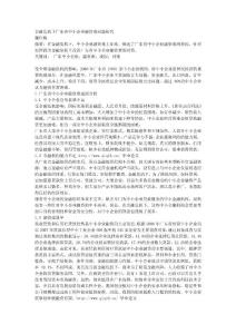 經(jīng)濟論文-金融危機下廣東省中小企業(yè)融資難問題研究