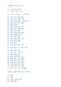 小學(xué)語(yǔ)文二年級(jí)下冊(cè)分類復(fù)習(xí)資料