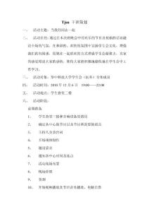学生会联欢策划