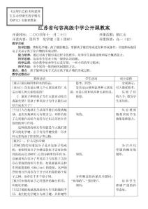 江苏省句容高级中学公开课教案